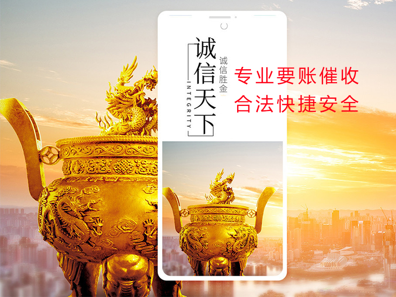凉州清欠公司